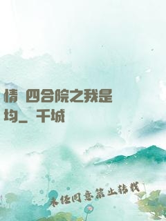 情滿四合院之我是許靈均