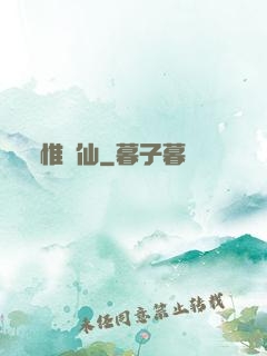 惟劍仙