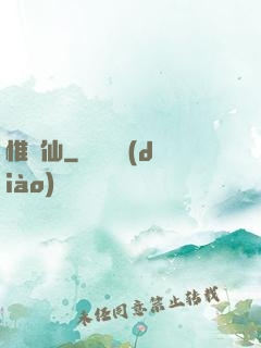 惟劍仙