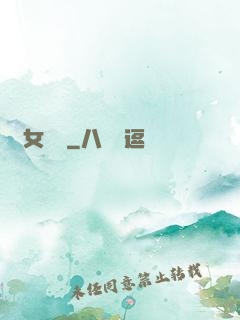 惡女臨門