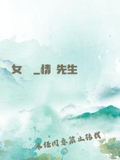 惡女臨門