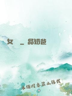 惡女臨門