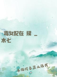 惡毒女配在線摸魚