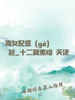 惡毒女配是個(gè)嬌氣包