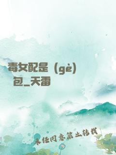 惡毒女配是個(gè)嬌氣包