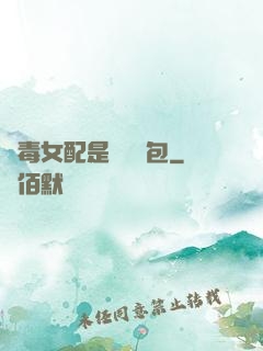 惡毒女配是個嬌氣包