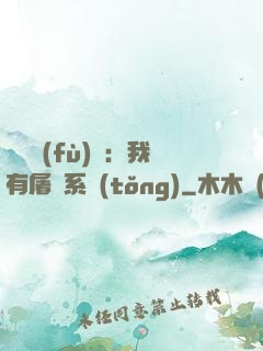 惡靈復(fù)蘇：我有屠靈系統(tǒng)