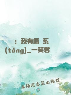 惡靈復蘇：我有屠靈系統(tǒng)