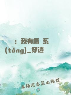 惡靈復蘇：我有屠靈系統(tǒng)