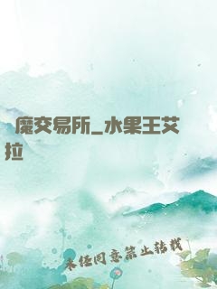 惡魔交易所