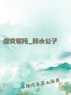 惡魔交易所