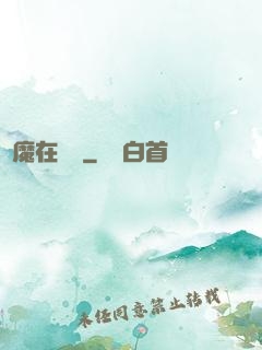 惡魔在紐約