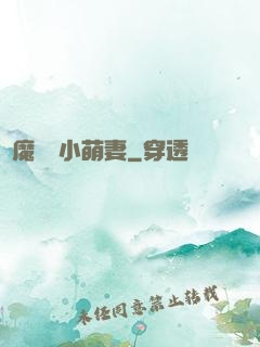 惡魔專寵小萌妻