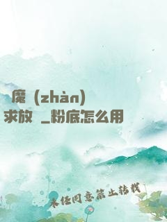 惡魔戰(zhàn)總求放過