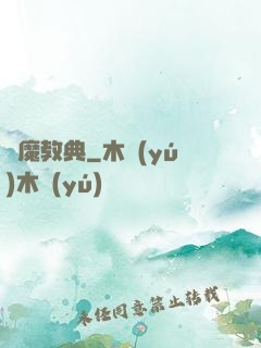 惡魔教典