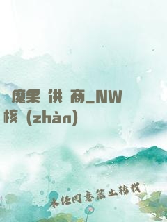 惡魔果實供貨商