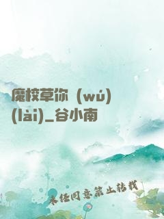 惡魔校草你無(wú)賴(lài)