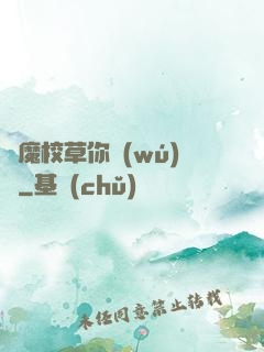 惡魔校草你無(wú)賴