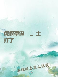 惡魔校草你無賴