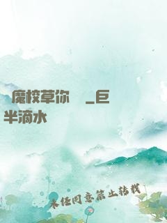 惡魔校草你無賴
