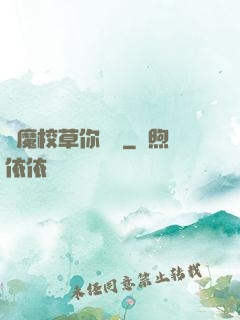 惡魔校草你無賴