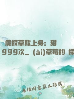 惡魔校草欺上身：甜寵999次