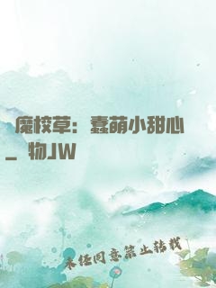惡魔校草：蠢萌小甜心