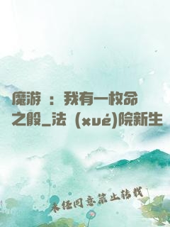 惡魔游戲：我有一枚命運之骰