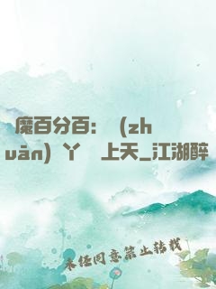 惡魔百分百：專(zhuān)屬丫頭寵上天
