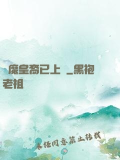 惡魔皇裔已上線