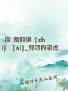 惡魔總裁的偏執(zhí)寵愛(ài)
