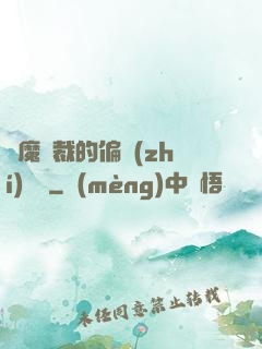惡魔總裁的偏執(zhí)寵愛
