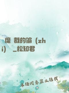 惡魔總裁的偏執(zhí)寵愛