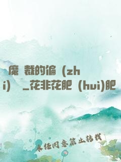 惡魔總裁的偏執(zhí)寵愛