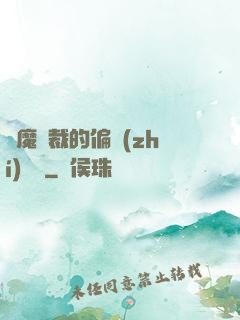 惡魔總裁的偏執(zhí)寵愛