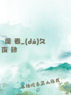 惡魔賢者