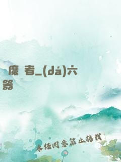 惡魔賢者