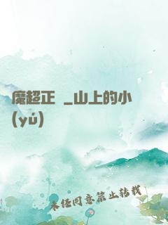 惡魔超正義