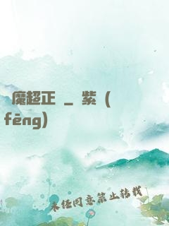 惡魔超正義