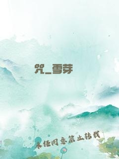 惡魘兇咒