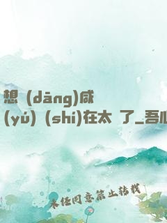 想當(dāng)咸魚(yú)實(shí)在太難了