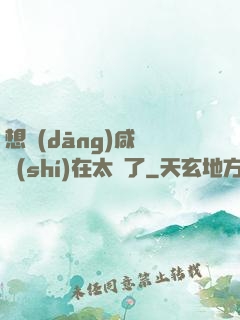 想當(dāng)咸魚實(shí)在太難了