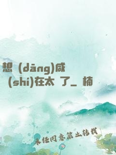 想當(dāng)咸魚實(shí)在太難了