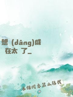 想當(dāng)咸魚實在太難了