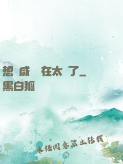 想當咸魚實在太難了