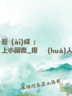 惹愛(ài)成癮：戀上小萌妻