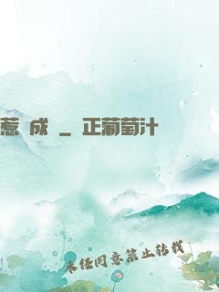 惹愛成癮