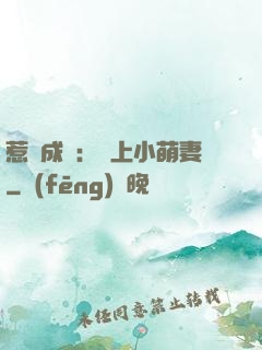 惹愛成癮：戀上小萌妻