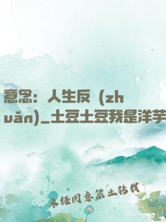 意念：人生反轉(zhuǎn)