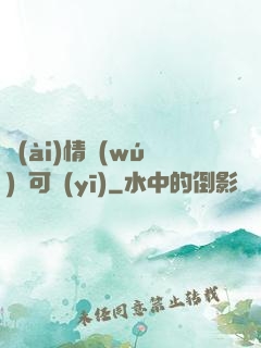 愛(ài)情無(wú)藥可醫(yī)